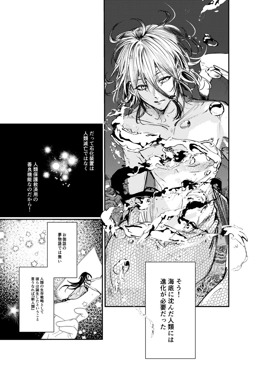 stsn451's tweet photo. 10/11 スタ千後天性人魚if本サンプル(1/4)

※ゼ千要素も結構あります
※センシ対策でモザイク入れてますが全年齢本です

■ノベルティ参考に、部数アンケあるのでご協力お願いします〜 https://t.co/0QyRw6ilhq