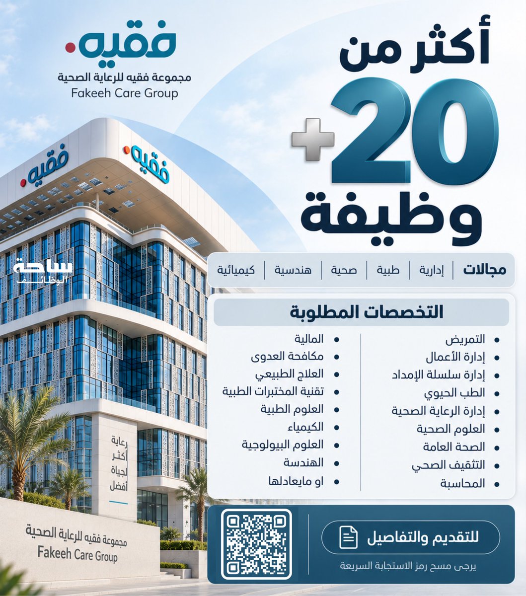 YourJobs_KSA's tweet photo. (⭕️) فتح باب التوظيف (للجنسين):

⭐️ تعلن مجموعة فقيه للرعاية الصحية عن فتح باب التوظيف (رجال / نساء)، لحملة الثانوية فمافوق في (الرياض، جدة، مكة، نيوم).

⬅️ التقديم: (https://t.co/27rB5Qi2PZ) https://t.co/TwA7EPNu5g