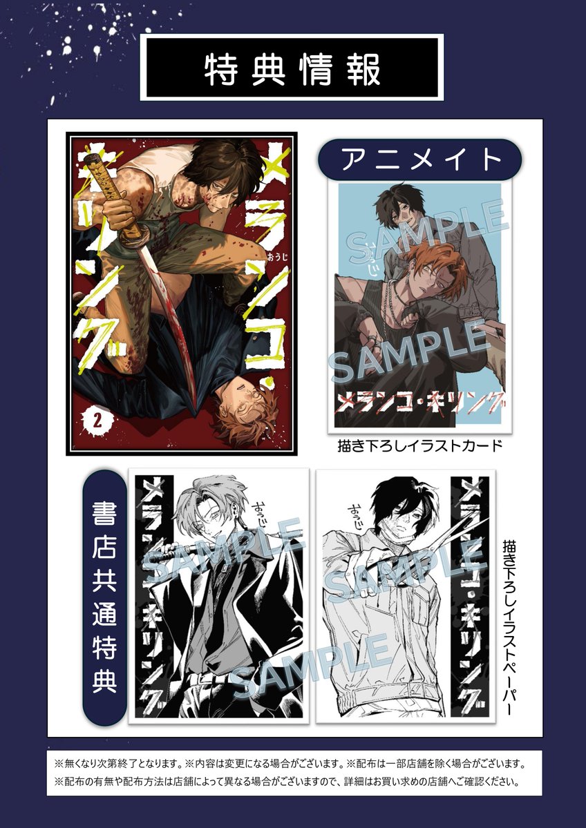 MelancoKilling's tweet photo. 【📣特典情報📣】

9月17日発売『メランコ・キリング』2巻、
特典は全て描き下ろしです🎁✨✨

詳細や注意事項は画像4枚目をご確認ください😷✨ https://t.co/5olSPNLyeN