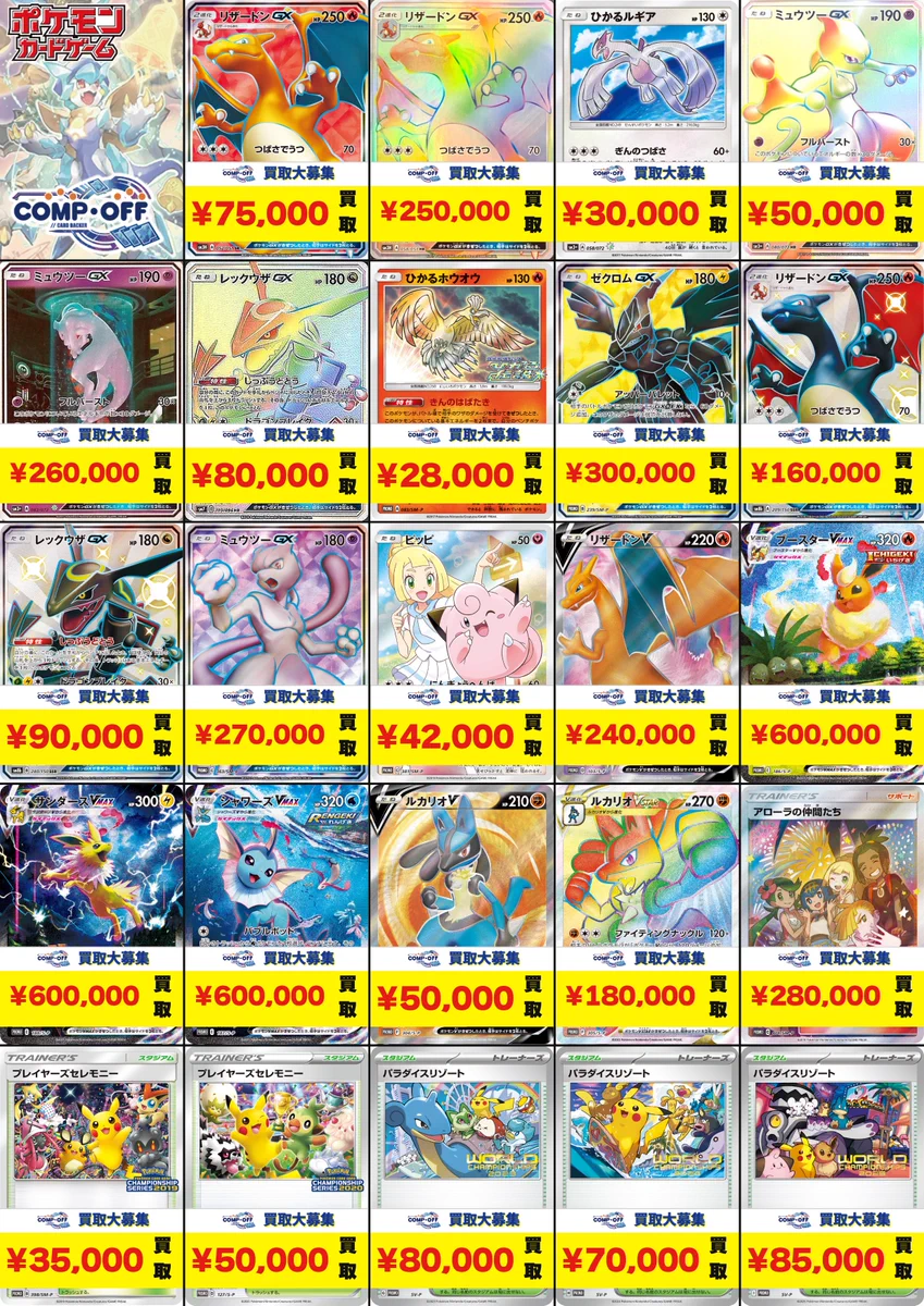 ポケモンカード GX まとめ売り コンプオフマリエとやま店@ポケカ垢 COMPOFF on X: 