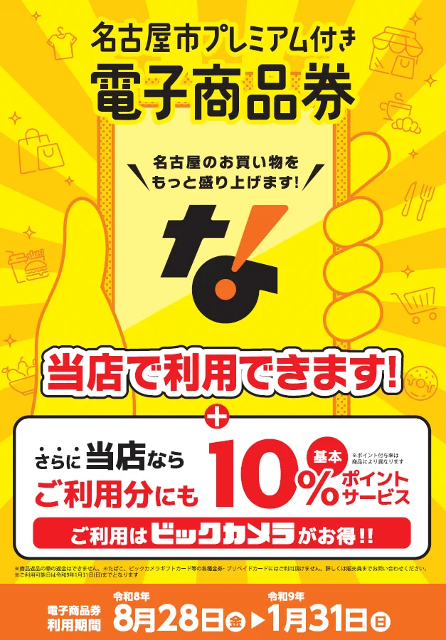 公式】ビックカメラ名古屋JRゲートタワー店 on X: 