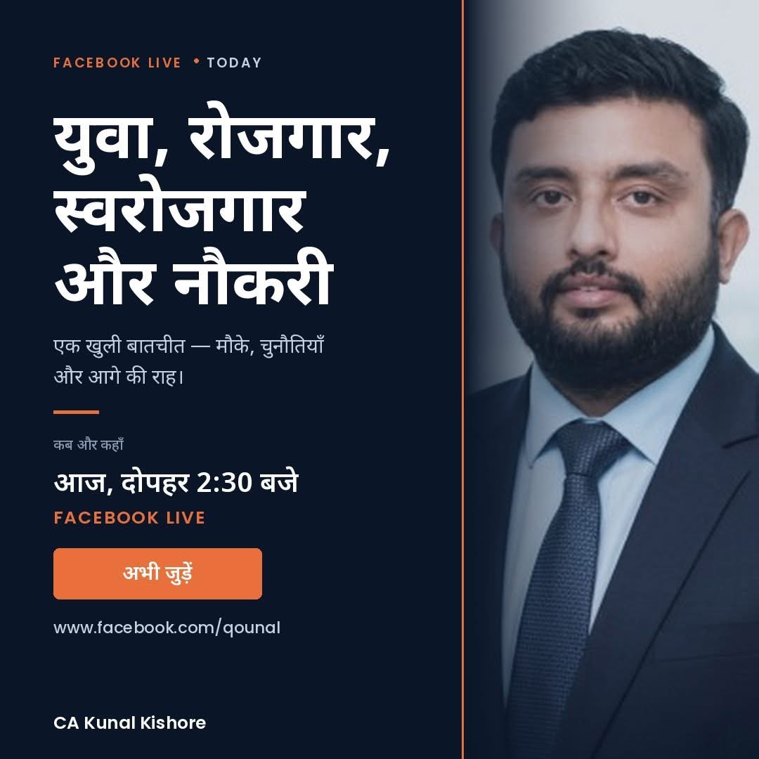 qounal's tweet photo. आज युवाओं से सीधा संवाद!

युवा, रोजगार, स्वरोजगार और नौकरी — इन विषयों पर आज फेसबुक LIVE के माध्यम से संवाद करूंगा।

दिनांक: 12 सितंबर 2026, शनिवार
समय: दोपहर 2:30 बजे
LIVE: [Kunal Kishore के Facebook पर] (https://t.co/Pm7FSUShzx)

अपने सवाल, सुझाव एवं विचार साझा कीजिए। https://t.co/rWsvLg8Vq1