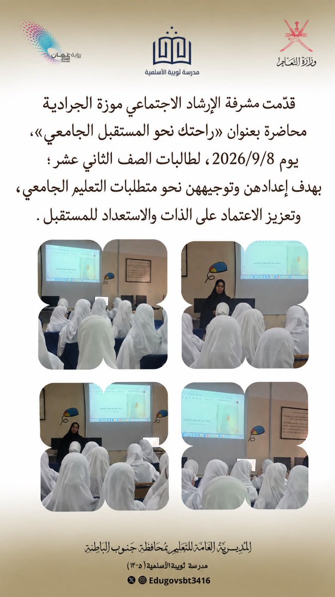 TAlaslamya's tweet photo. #فعاليات_تعليمية_جنوب_الباطنة 
#تعلم_مستدام https://t.co/7dNnZq1vNl
