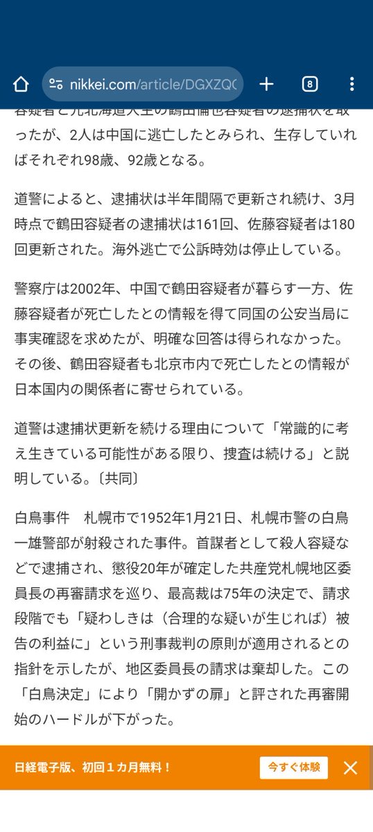 Yamatohime88ka's tweet photo. 日本共産党員が警官を殺した白鳥事件

これね、実はまだ捜査中です。

日本共産党が海外へ逃亡させたため、容疑者が海外へ逃げた場合は時効が止まるんですわ

初鹿野議員は事実を言っただけです