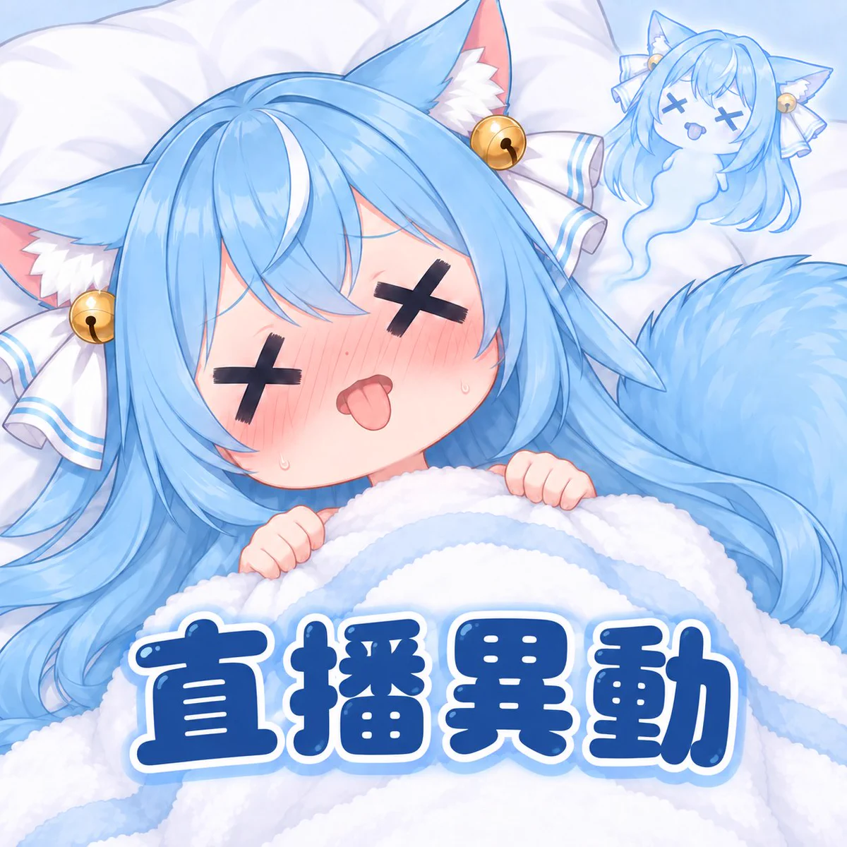 ★限定特別ご提供★地球原初音136.1Hz【音叉ヒーリング♡ありのままで♫】❤️ 天蕓茶茶☁💙 蘿莉Vtuber on X: 