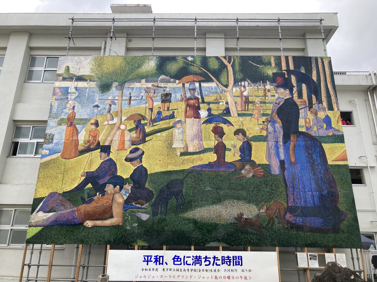 0817_ito's tweet photo. 母校・福生高校の文化祭へ行ってきました。
毎年外部指導員として巨大貼り絵に携わらせて頂いて、本当に良い勉強になっています。生徒たちもこの夏を乗り越えて自信がついたのではないかと思います。

９月末まで一般公開をしております。解体後は展示されない(廃棄になる)ので、機会がある方は是非。 https://t.co/qNFXA6Zzh3