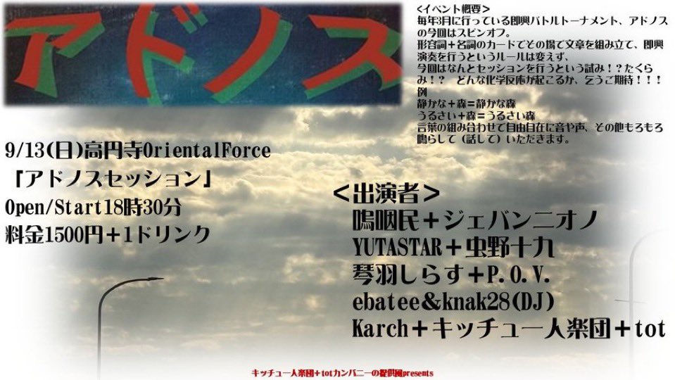 senomaland's tweet photo. 9/13(日)は高円寺Oriental Forceにて！
各演者に振り分けられるお題目に沿った即興演奏イベント'アドノスセッション'にて、琴羽しらす+P.O.V.でライブさせて頂きます！
是非ともお越し下さい！何卒！ https://t.co/PgE2SIg28o