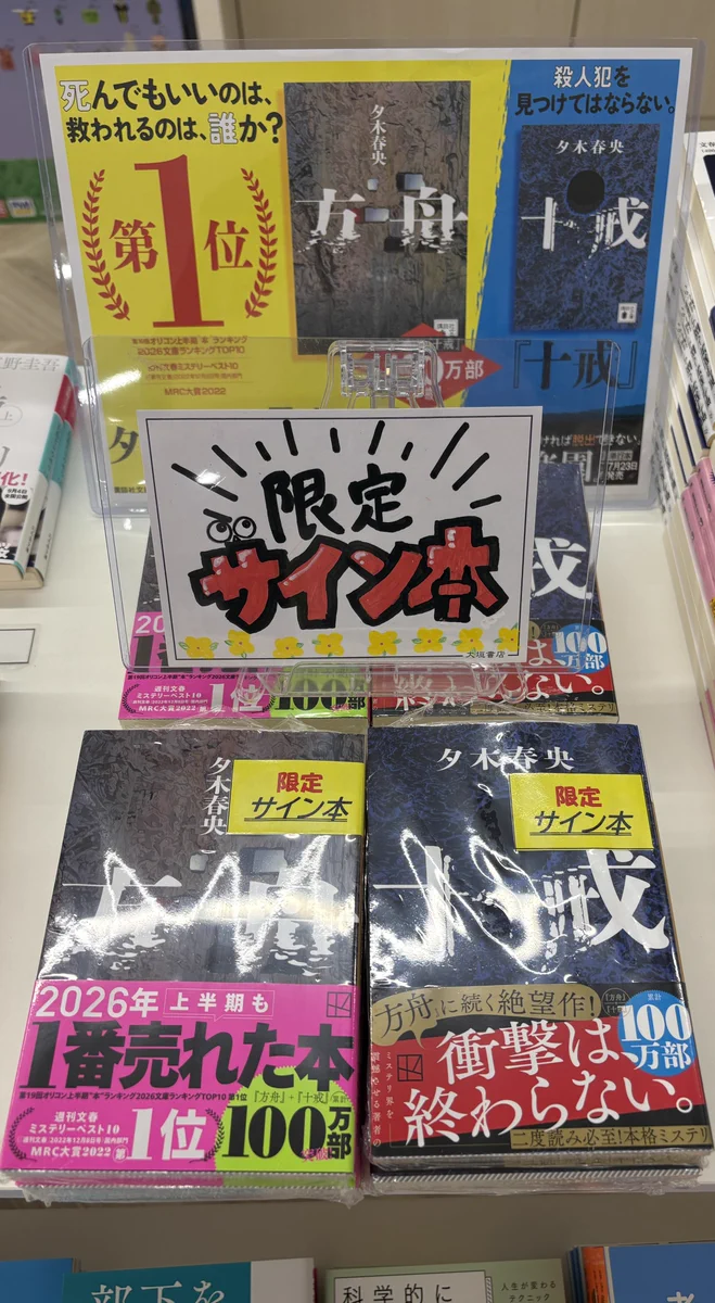 大垣書店☆そよら入曽店 on X: 