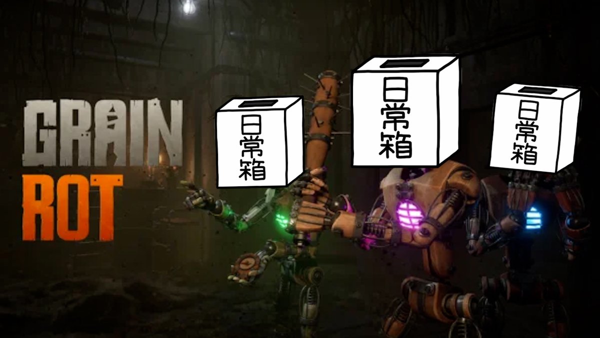Nichijo_Gumi's tweet photo. 20時から!

GRAIN ROTというゲームをやるよ!
ダンジョン行って家具やお金を持ち帰って仲間殴って
みんなでお家を素敵に飾ろう!

非常にhotな木製ロボット達の物語が始まるんだぜ…!

配信URL 
∟https://t.co/miQW99FPdB https://t.co/95UIsxx4bf