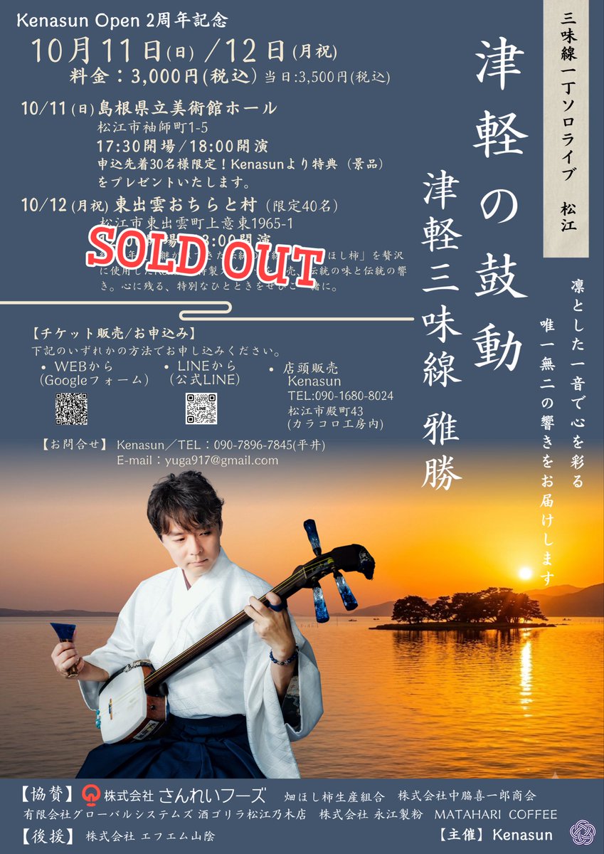 masapiero10's tweet photo. いよいよ1ヶ月後に迫った津軽の鼓動、島根公演の特設ページが出来ました。島根県美術館ホールのチケットはまだ販売中です。皆様のご予約をお待ちしております♪

https://t.co/kHU0pgZ3d4 https://t.co/HIkpzwY15F