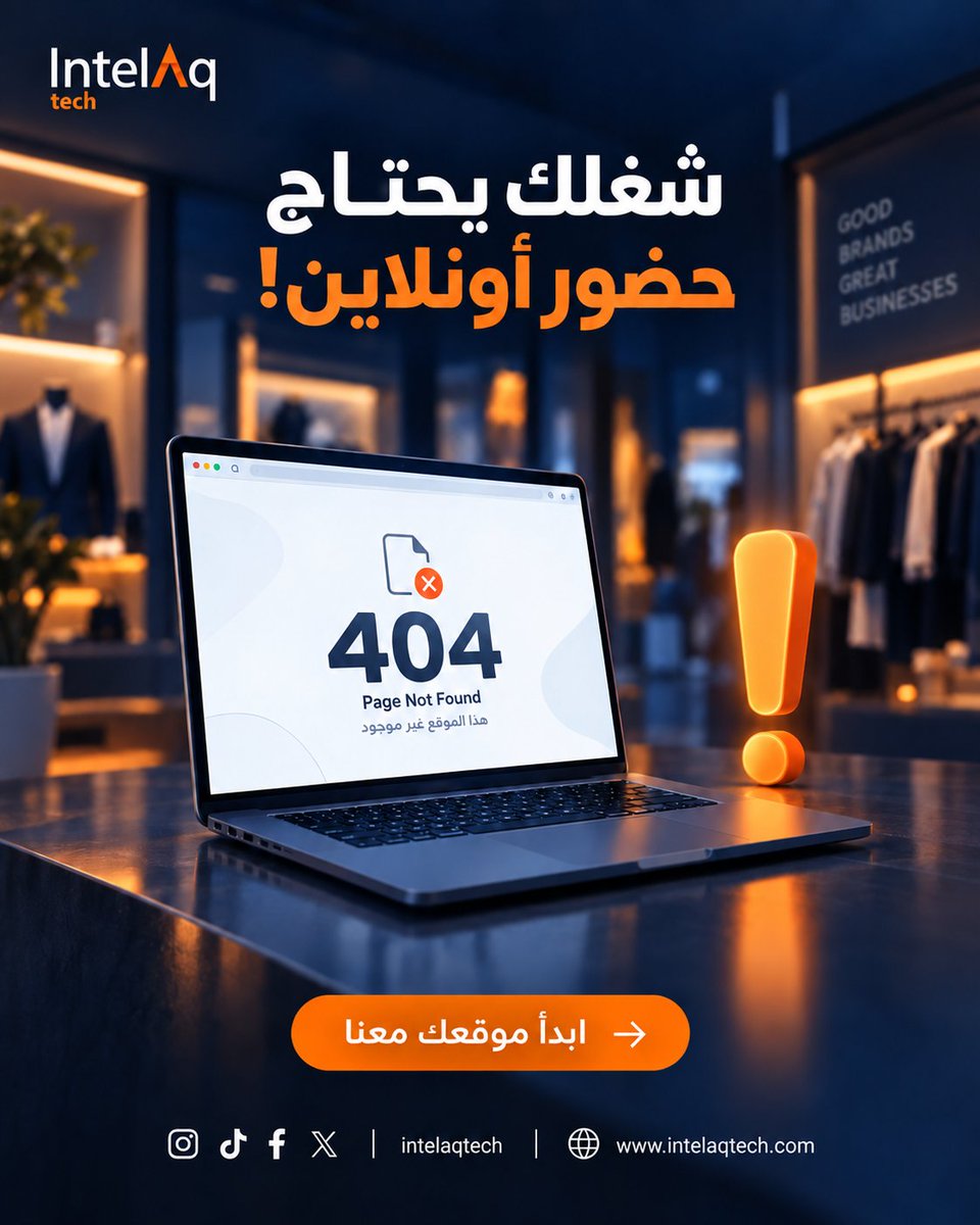 intelaqtech's tweet photo. موقعك مو بس موجود أونلاين… هو واجهة مشروعك قدام عميلك. 👀
خلّه أسرع، أوضح، ويعطي مشروعك قيمة من أول زيارة.

جاهز تطلع بموقع يليق بشغلك؟ 🚀
انطلاق التقنية — نبرمجها لك.

#برمجة #تسويق #مواقع_الكترونية https://t.co/SooYTYnPVZ