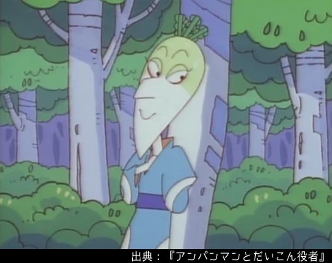 だいこんやくしゃ さま1 アンパンマン日替わり紹介bot on X: 