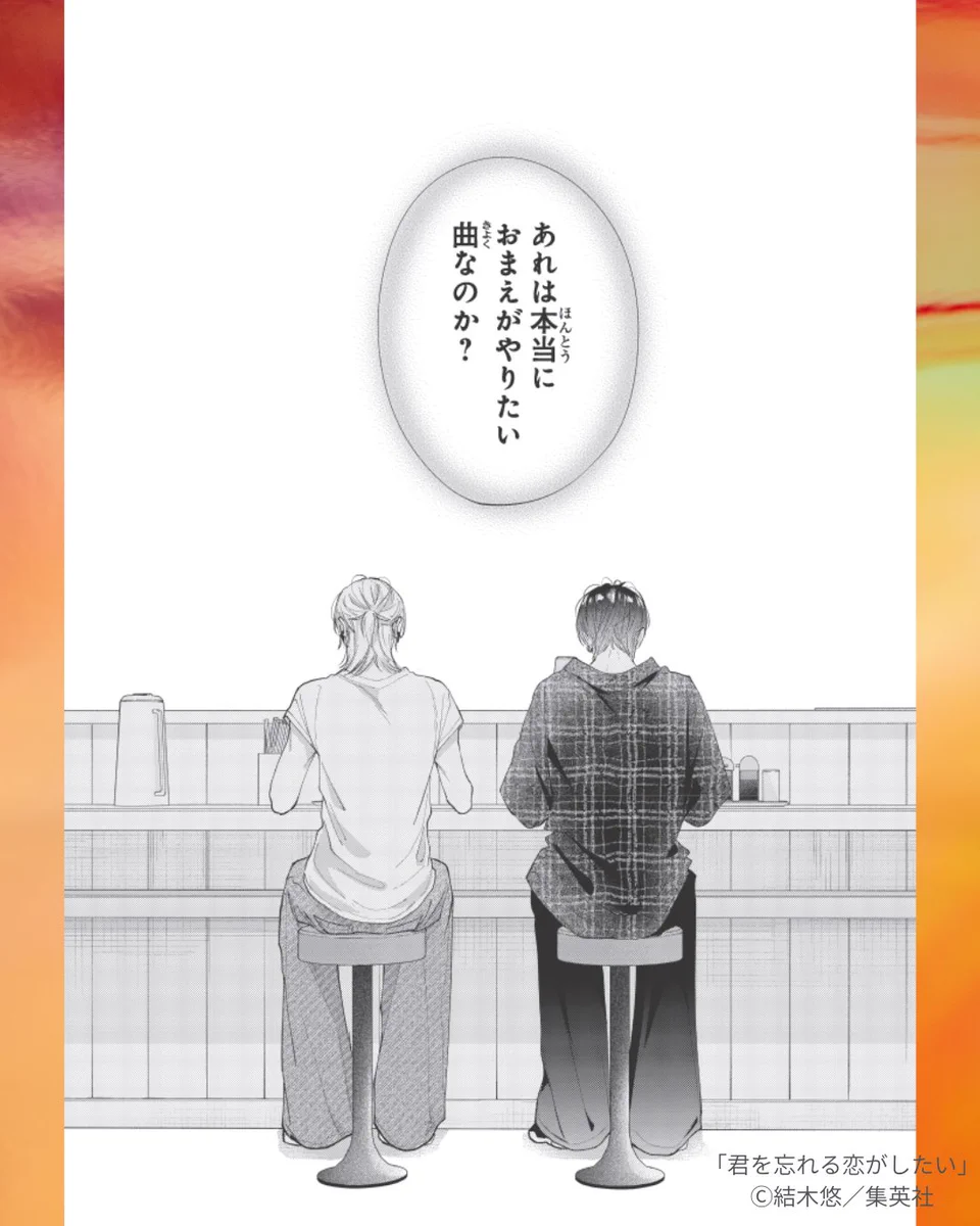 君を忘れる恋がしたい公式アカウント (@kimiwasu_comic) / X