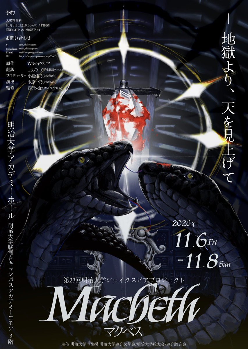 m_shakespeare's tweet photo. 📢本公演『マクベス』チラシ公開📢

今年度上演される本公演『マクベス』の本チラシのデザインが公開になりました👏✨
ぜひ両面ともご覧ください👀

チラシ制作者である宣伝美術の横山心花さんから以下のコメントを頂戴しております📝 https://t.co/4oEJTcRmLn