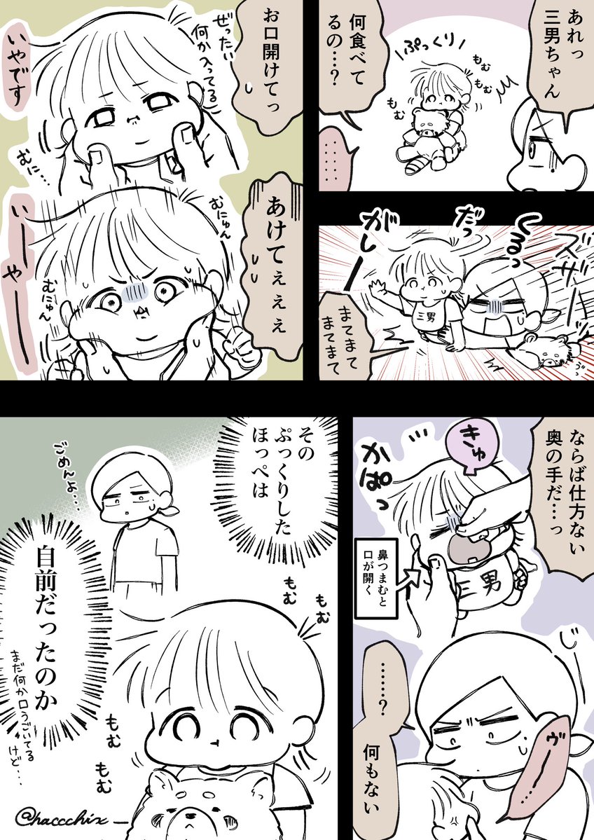 haccchix_'s tweet photo. 【育児漫画】
ほっぺの中身は、 https://t.co/cQngsKhHW0