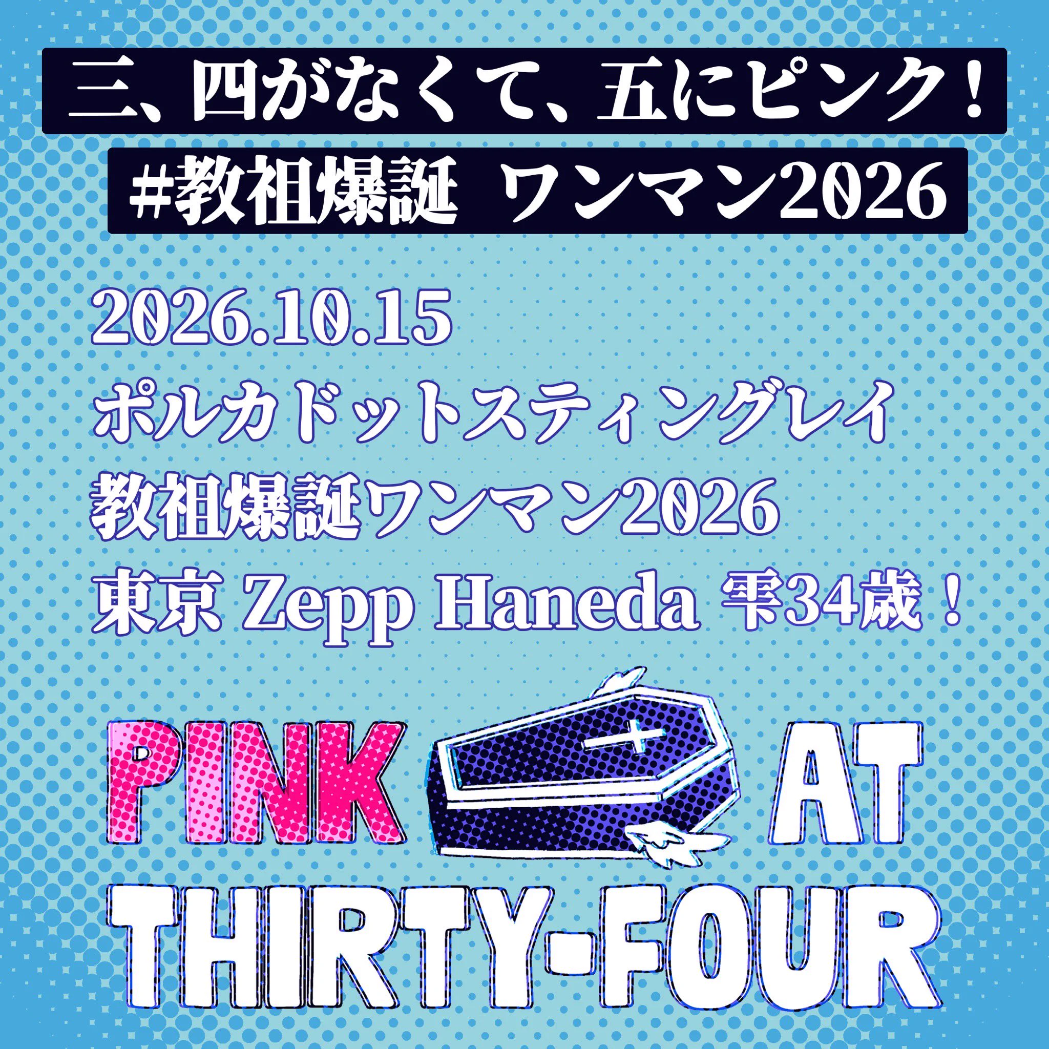 Reバース　引退まとめ売り ポルカドットスティングレイofficial on X: 