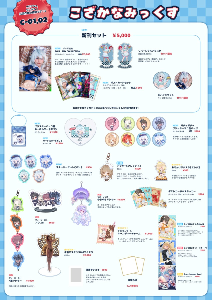 shi4_cos's tweet photo. ╭━━━━━━━━━━━━━━━━━╮　　　　　　　　　　
　　　　　　9/22  #ちし共 6  
　C-01,02　こざかなみっくす  #お品書き　   ╰━━━━━━━━ｖ━━━━━━━━╯     

当日はニケすいのメイドポリのコスプレでいます！

今回は初の写真集にガチャガチャに前回完売してしまった4Bグッズの再販もあります！

あそびにきてね！！