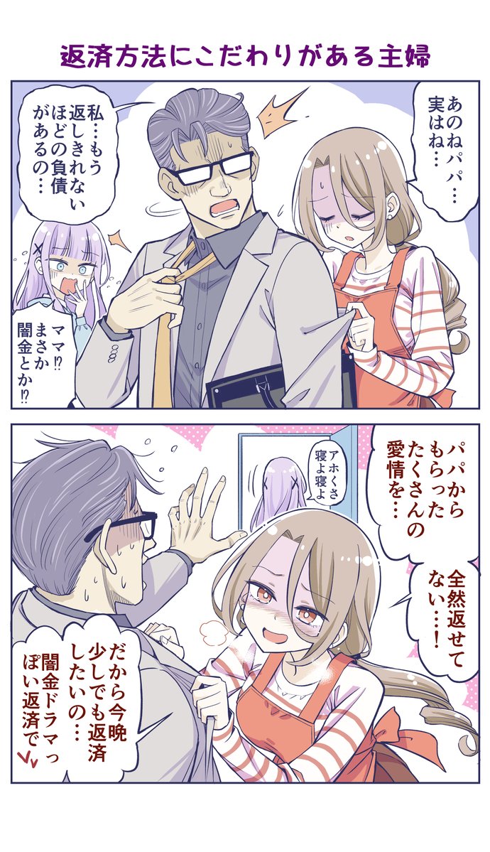 sino_sakisaki's tweet photo. 『返済方法にこだわりがある主婦』(1/2) https://t.co/Jvj1twshEs