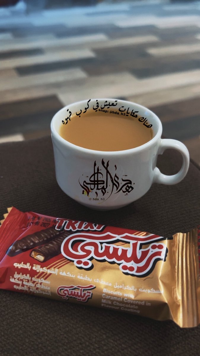 hda_h3's tweet photo. عُزلتي عزّ لي #عزلة #قهوتي
#قهوة #اقتباسات #تصويري https://t.co/OAa0fzD6to