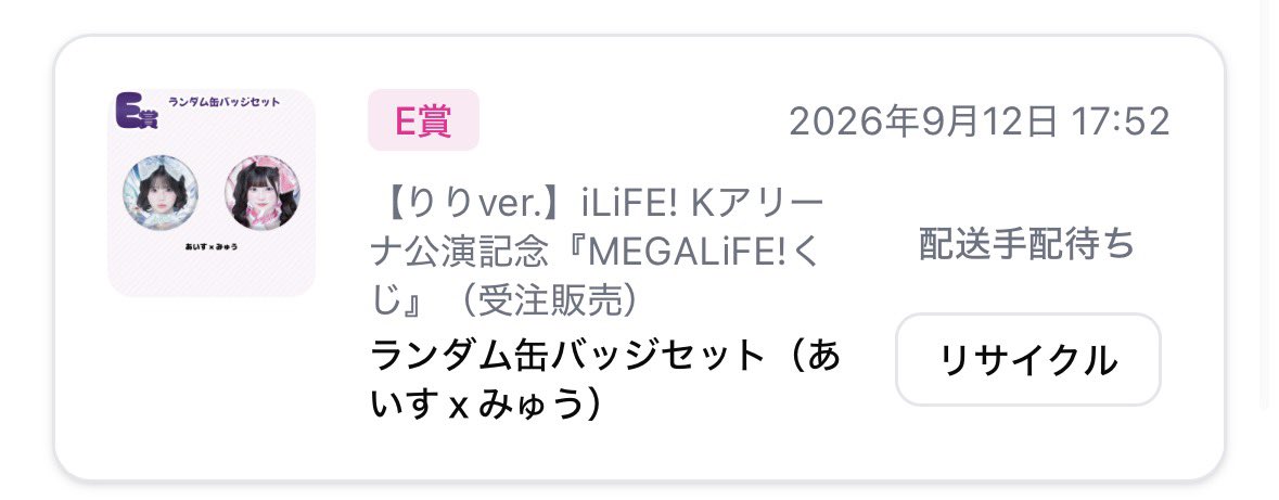 popi_047's tweet photo. @idol_aka_000 はじめまして、検索より失礼いたします。
当方Ｅ賞🤍1つ所持しております。Ｅ賞❤️との交換は可能でしょうか。ご検討よろしくお願いいたします。 https://t.co/w2V7xzWxfS