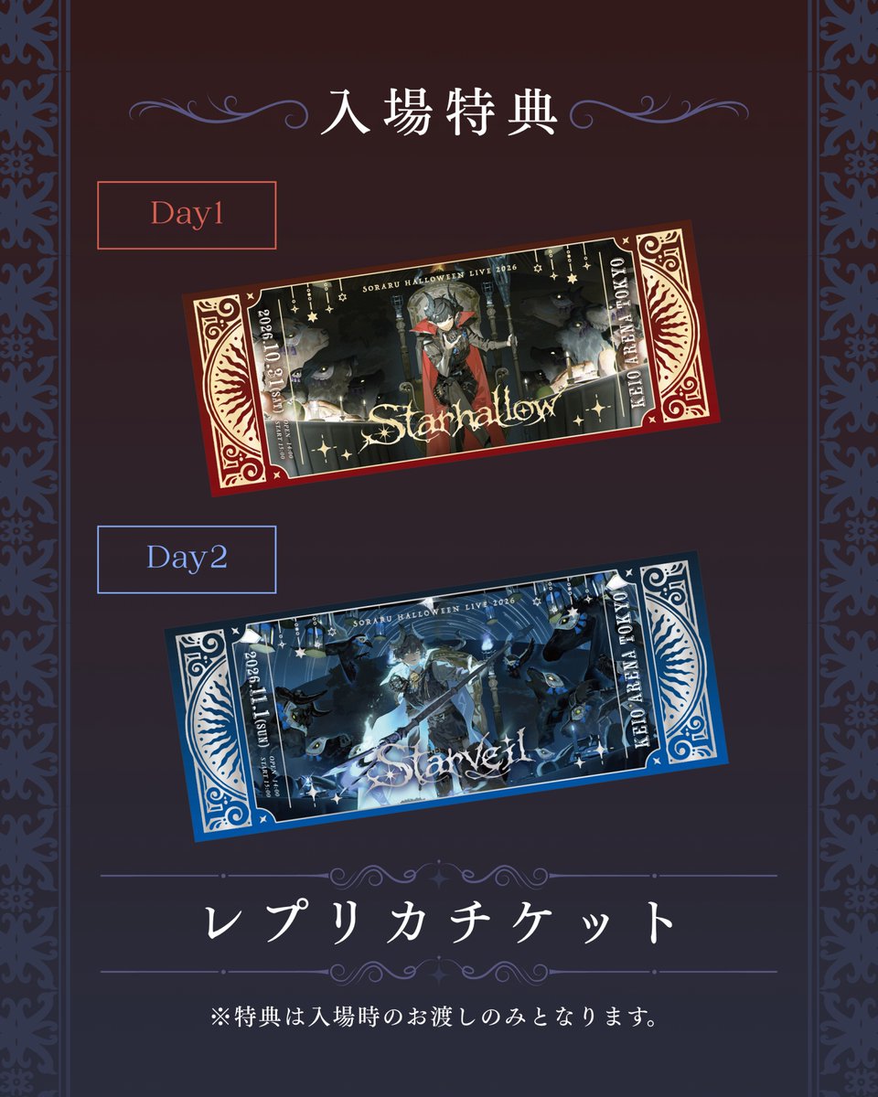 soraru_info's tweet photo. †------------------------------------†
🌙 SORARU Halloween LIVE 2026
　　　イープラス先着先行 受付開始!!🐺
†------------------------------------†

▼チケットページはこちら
https://t.co/uaKmtlY9Cv

10/31(土) Starhallow
11/1(日) Starveil
📍京王アリーナTOKYO

🎫先着先行 ～9/22(火・祝) 23:59 まで
🎃レプリカチケット公開＆本公演のための新曲3曲も披露！

【特設サイト】
https://t.co/tyb3h2IbS3