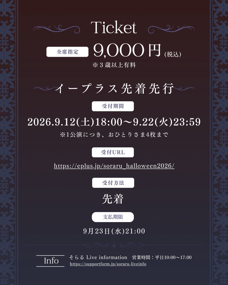 soraru_info's tweet photo. †------------------------------------†
🌙 SORARU Halloween LIVE 2026
　　　イープラス先着先行 受付開始!!🐺
†------------------------------------†

▼チケットページはこちら
https://t.co/uaKmtlY9Cv

10/31(土) Starhallow
11/1(日) Starveil
📍京王アリーナTOKYO

🎫先着先行 ～9/22(火・祝) 23:59 まで
🎃レプリカチケット公開＆本公演のための新曲3曲も披露！

【特設サイト】
https://t.co/tyb3h2IbS3