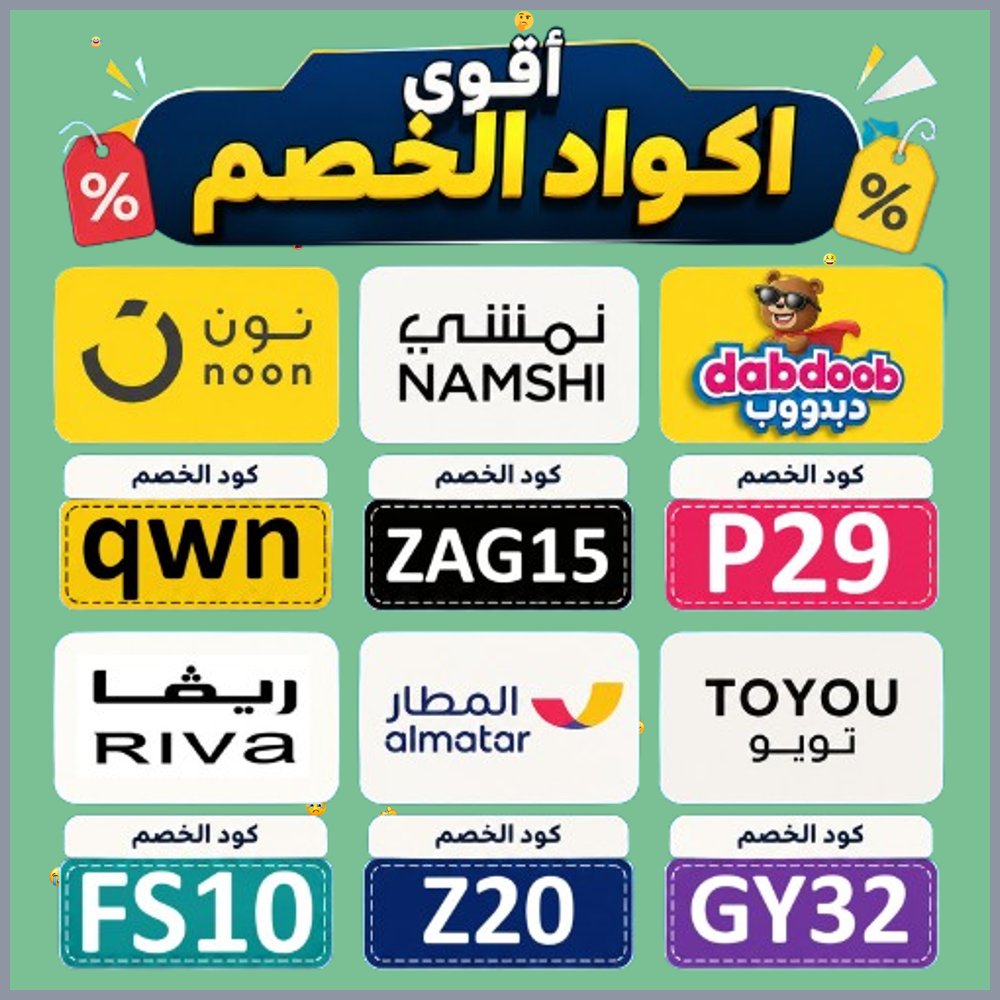 crkarr1's tweet photo. 1   وفر في كل خطوة تسوق جديدة لدى نون ونمشي وريفا ودبدوب وتويو وتطبيق المطار مع كود خصم أو كوبون. https://t.co/BMBAwwx1Gt