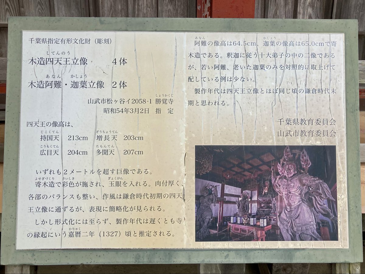cubmanyuu's tweet photo. 勝覚寺の縁日御開帳で拈華微笑のお釈迦様と四天王立像、拝観させて頂きました。展覧会とは全然違ってお堂内で拝む仏像は大きく、凄い迫力で素晴らしかったです。仏像好きな方はぜひ行かれると良いと思います。お堂内は撮影出来なかったので仏像の写真はお寺のHPからです。 https://t.co/LWHDQZmEHe