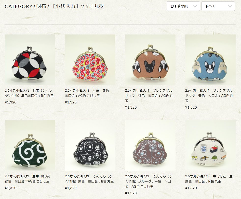matsuhiroshoten's tweet photo. ＼＼オンラインストアからのお知らせ／／

少しお休みしていた入荷を再開しました
まずは小銭入れから・・・

▼【CATEGORY】
財布 【小銭入れ】2.6寸丸型
https://t.co/KdcZGqpnqh

▼【CATEGORY】 
財布 【小銭入れ】3.3寸丸型
https://t.co/Gih0ZMmB13

#まつひろ商店
#がま口
#京都
#小銭入れ https://t.co/N6prwOcEvB