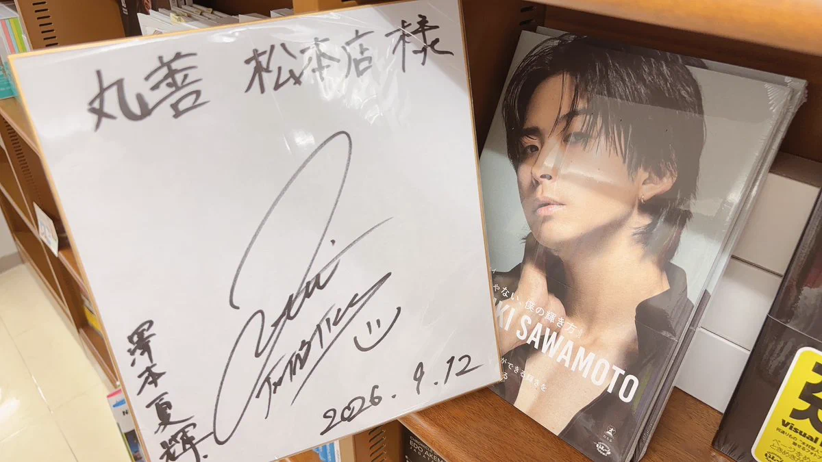 丸善松本店 on X: 