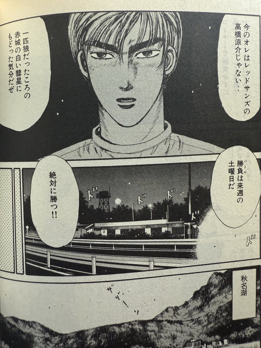 kitijoji_Q's tweet photo. 島達也さんの「ブラックバード」は島さんが自分で名乗り出した呼び名だけど、高橋涼介さんも自分で「赤城の白い彗星」って名乗ってたんだろうか。 https://t.co/IjAhOJRIjE