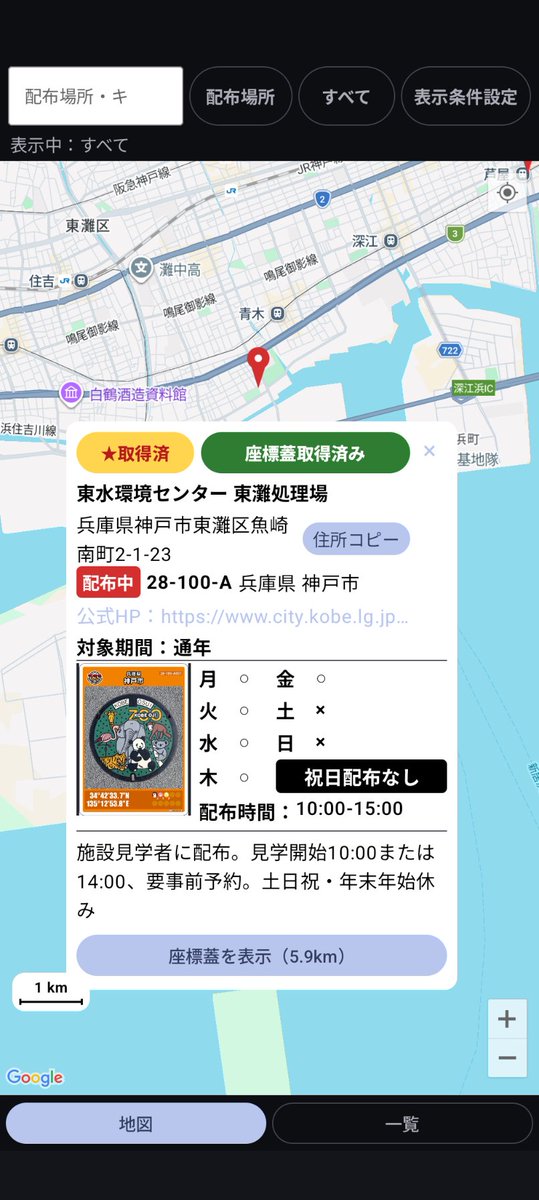NewsBookBuzz's tweet photo. 神戸市Aの座標蓋、チェックインしました❗️
マンホールカードは過去に頂いていたので、今日は座標蓋ゲットまで👍️
三宮からゆっくり１時間歩いていたら残念ながら王子動物園の開演時間に間に合いませんでした☹️

#マンホールカード https://t.co/yhNbF8SMaj