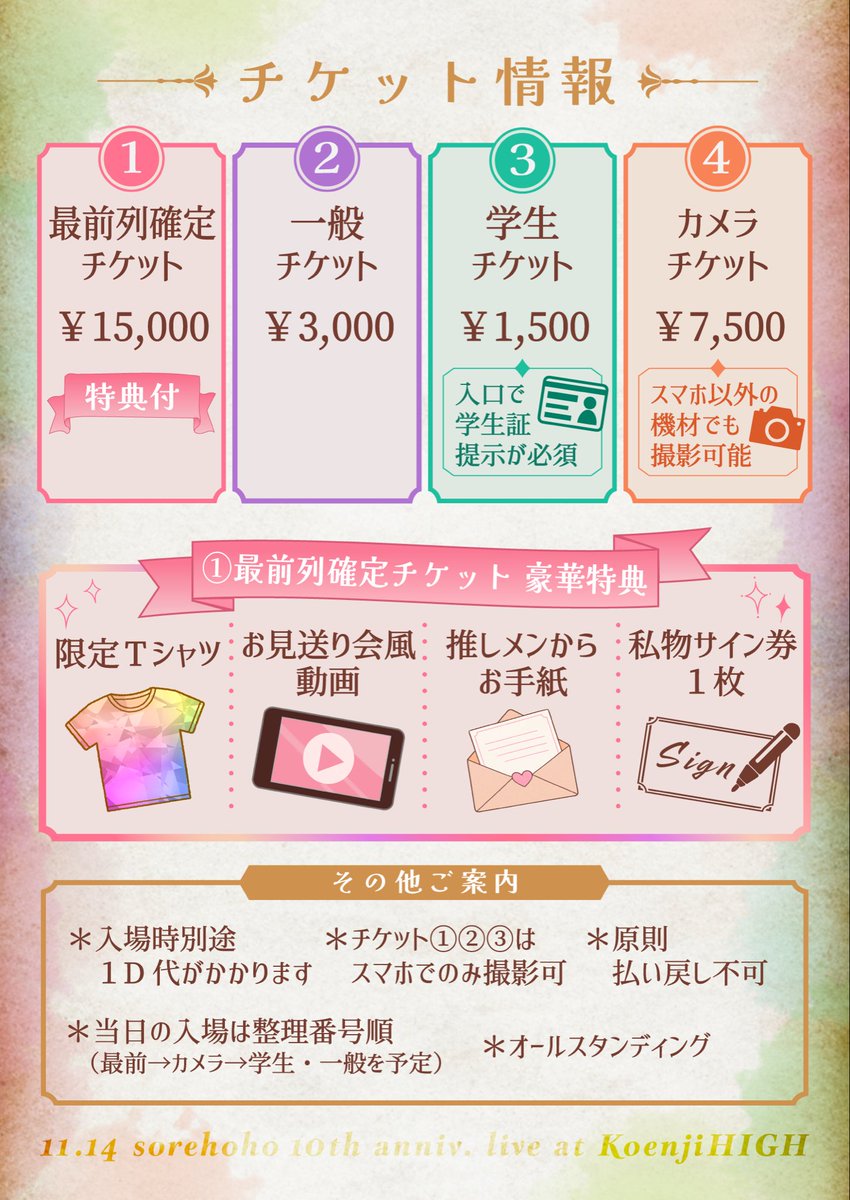 10th_bd_live's tweet photo. 【🎫チケット情報発表🎫】
詳細は画像をご確認ください👀

🌟チケット販売ページはこちら▶︎▶︎ https://t.co/DSCgL5cVUU

なお、発売は 《9/19(土)18時》となります⏰

ご不明点等はリプライでお気軽にお問い合わせください💬

#TaleofColours #それほほ10thLIVE #それほほ https://t.co/1Me885vMrL