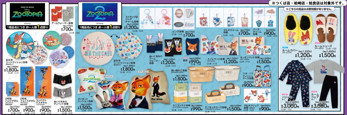 gravail's tweet photo. #アベイル で9/19（土）から「#トイ・ストーリー5」「#カモノハシペリー」��#ズートピア」「#ズートピア2」「#スティッチ」デザインのグッズを販売！
※点数制限は画像をご確認ください
※つくば店・柏崎店・姶良店は対象外です

店舗検索はこちら▼
https://t.co/ewAbsfpplz

オンラインストア【同日12：00～】▼
https://t.co/tlweVxwayO

#ディズニー