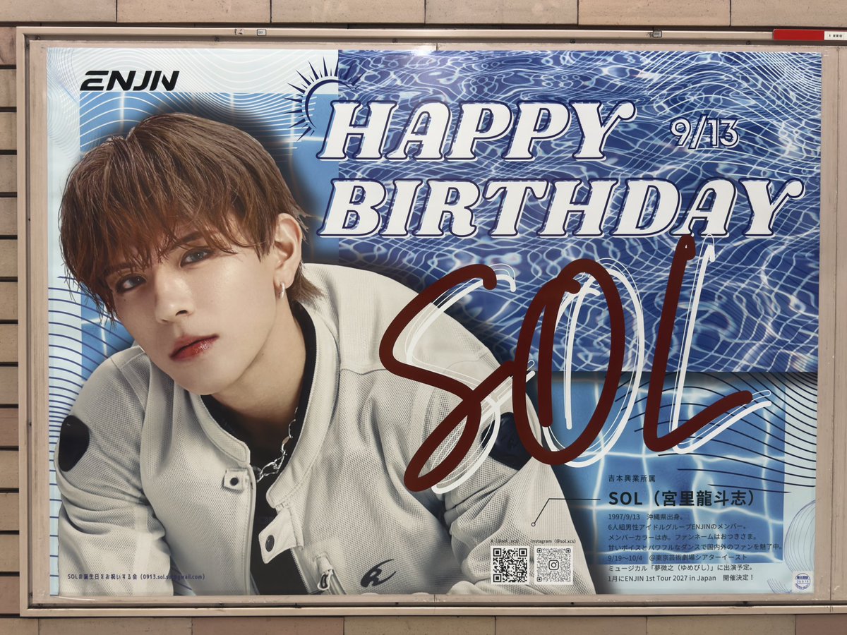 _ouoks's tweet photo. そるの広告見てきた🤩❤️
掲出期間の最後まで幸せ空間でありますように
#HappySOLDay https://t.co/3xMMzpXv0V