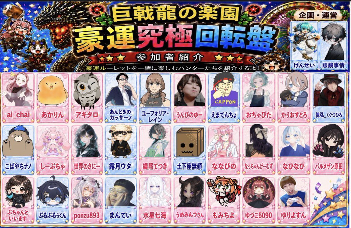 Gensei64's tweet photo. 一部参加者様および名前の変更がありましたので、紹介画像を更新します🙇‍♂️ https://t.co/09hBWGQ5sb