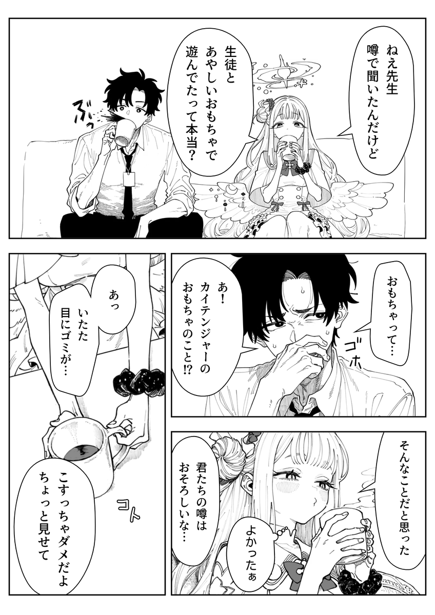 puripuriaiai's tweet photo. 先生のウワサ (1/4) https://t.co/71CtkZbLxI
