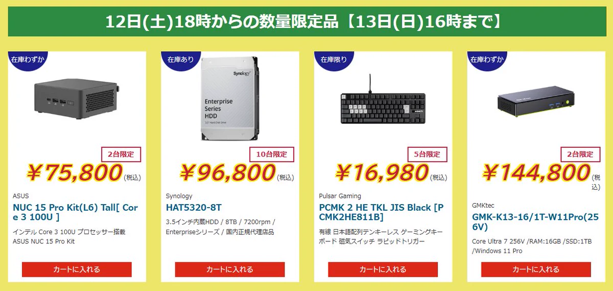 週末セール→29999円 ぜひご覧ください ツクモネットショップ on X: 