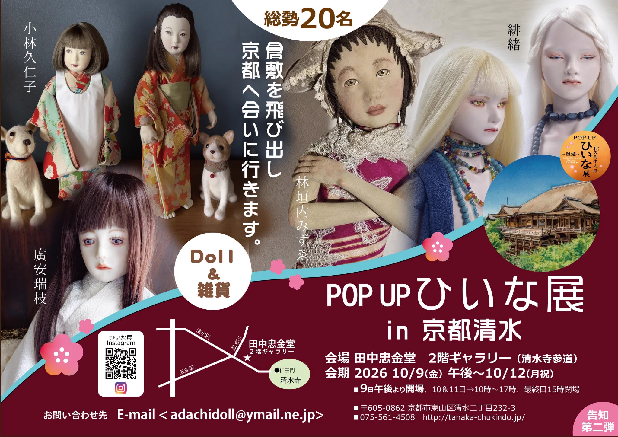 創作人形『言わぬが花』 和（なごみ）の創作人形◇倉敷ひいな展【人形展情報