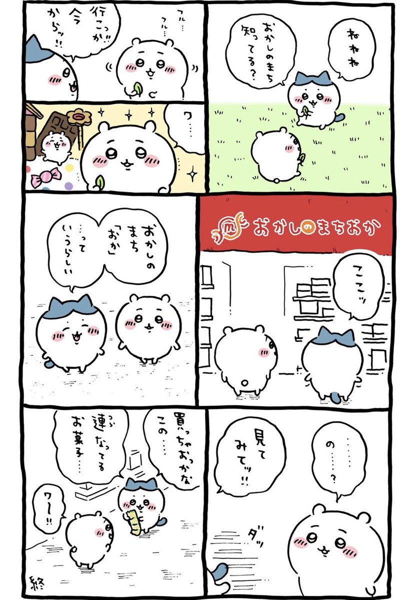 chii__chan5's tweet photo. おかしのまち    ｢おか｣ https://t.co/RF6lZXGXkH