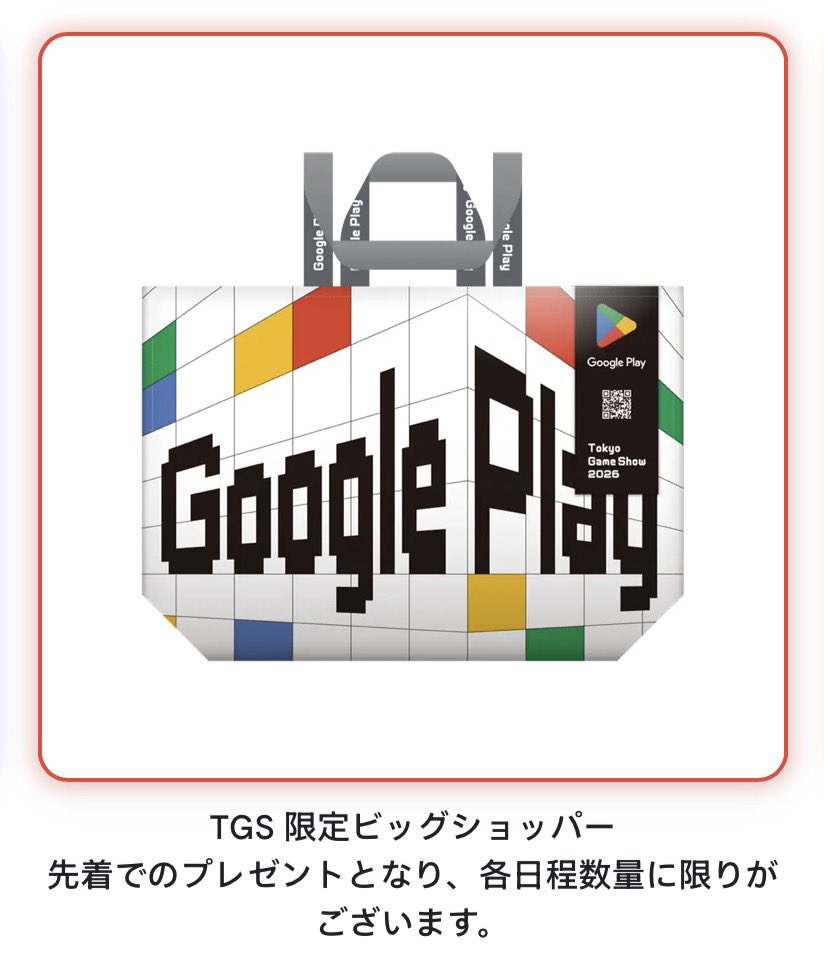 tanasu123's tweet photo. googleプレイブース情報公開
ショッパー配布！
他のノベルティは詳細まだ不明な点多いです
#TGS2026 https://t.co/O931xCBmTm
