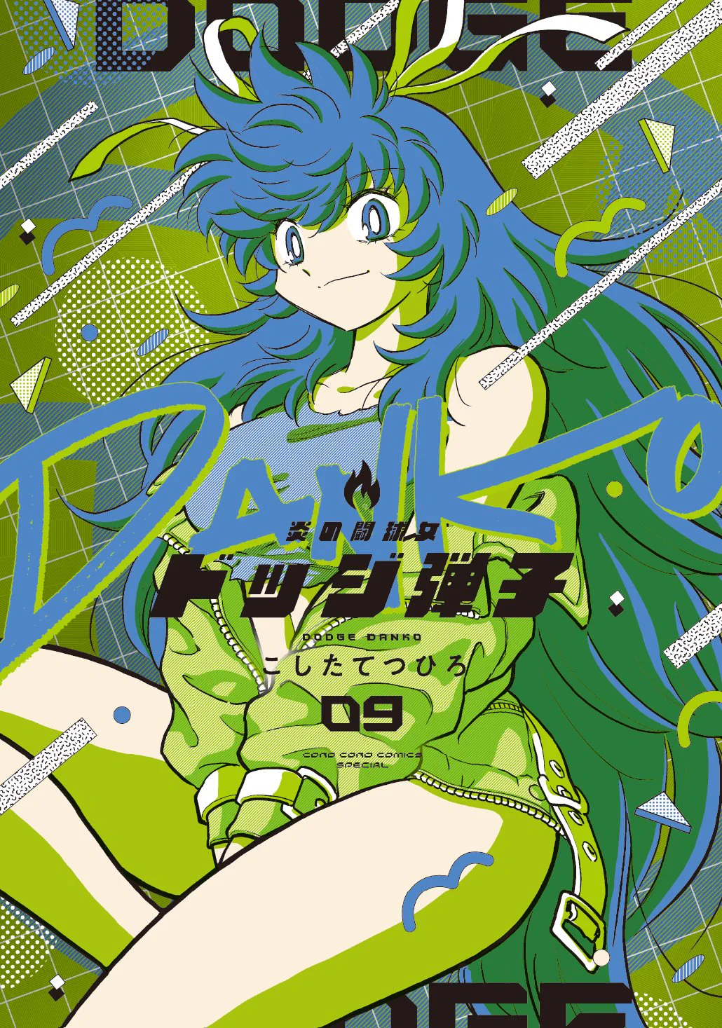 炎の闘球女ドッジ弾子公式@8巻発売中＆アニメ放送中！ على X: 