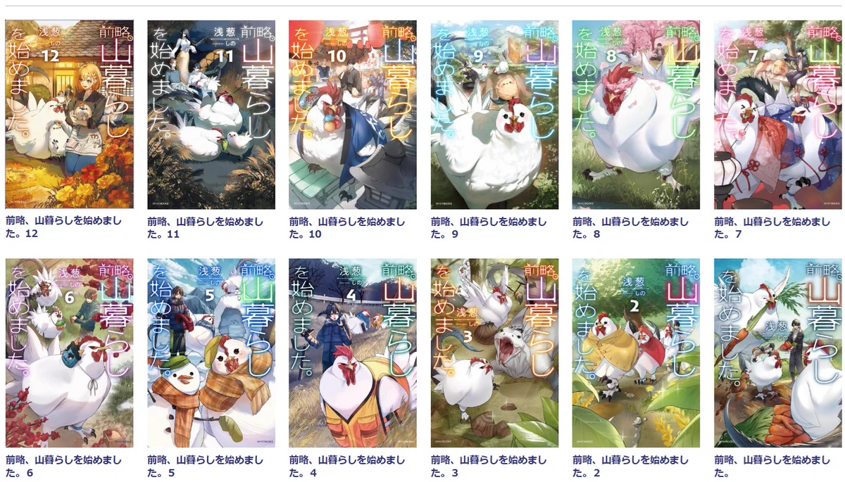 和哉（PN:浅葱）＠山暮らし12巻発売中 on X: 