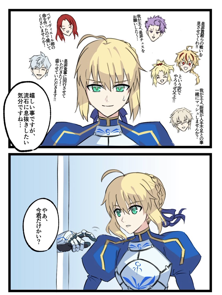 kimagureW5's tweet photo. アーサーとアルトリアのオフ （1/2） https://t.co/kEZl30PLS3