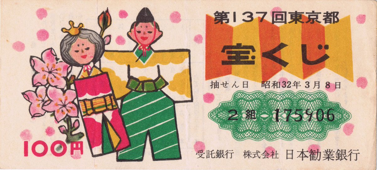DesignReviewed's tweet photo. 400 Japanese lottery tickets now cut out and caption (well 20 left to label). I should defo do a book on these? https://t.co/inhQSpRX4b
