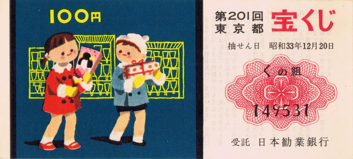 DesignReviewed's tweet photo. 400 Japanese lottery tickets now cut out and caption (well 20 left to label). I should defo do a book on these? https://t.co/inhQSpRX4b