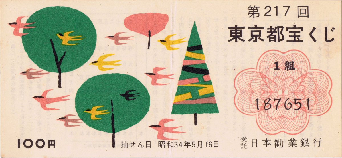 DesignReviewed's tweet photo. 400 Japanese lottery tickets now cut out and caption (well 20 left to label). I should defo do a book on these? https://t.co/inhQSpRX4b