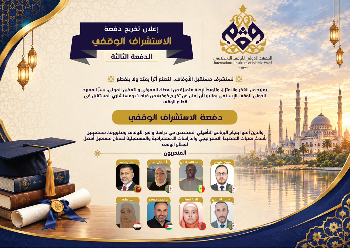Institute_IIIW's tweet photo. 🎓بمزيد من الفخر والاعتزاز، وتتويجاً لرحلة متميزة من العطاء المعرفي والتمكين المهني، يسرّ    #المعهد_الدولي_للوقف_الإسلامي بالتعاون مع جامعة الملايا عن تخريج الدفعة  الثالثة من برنامج الاستشراف الوقفي لعام 2026م  
📢 نعلن عن التسجيل لدفعة عام 2027م
🔗  
https://t.co/atExPfEcub https://t.co/A9WNBKhF1J