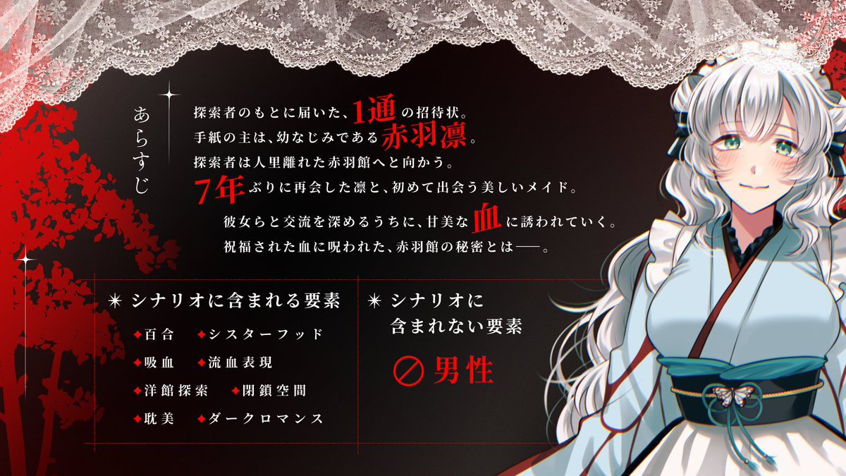 TRPG_enaga's tweet photo. ◤￣￣￣￣￣￣￣￣￣￣￣
       𝗖𝗮𝗹𝗹 𝗼𝗳 𝗖𝘁𝗵𝘂𝗹𝗵𝘂 𝟳𝘁𝗵
  『あなたの血に溺れて』
＿＿＿＿＿＿＿＿＿＿＿◢

✦ 百合 × 吸血 × 怪奇譚 ✦

妖しき館に満ちるのは、血と呪い、そして重すぎる愛

BOOTH：https://t.co/rf5m0FObzs
#ゲームマーケット2026秋 #七伏怪奇倶楽部 https://t.co/aE1CeUCVgq