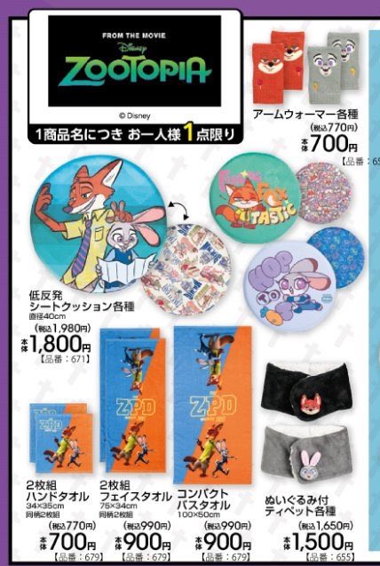 k42wKKihKBGTvXv's tweet photo. 来週9月19日からアベイルにてズートピア＆ズートピア2のグッズが沢山販売決定！！

商品画像はこちらから↓ https://t.co/QOOIpEmGG2